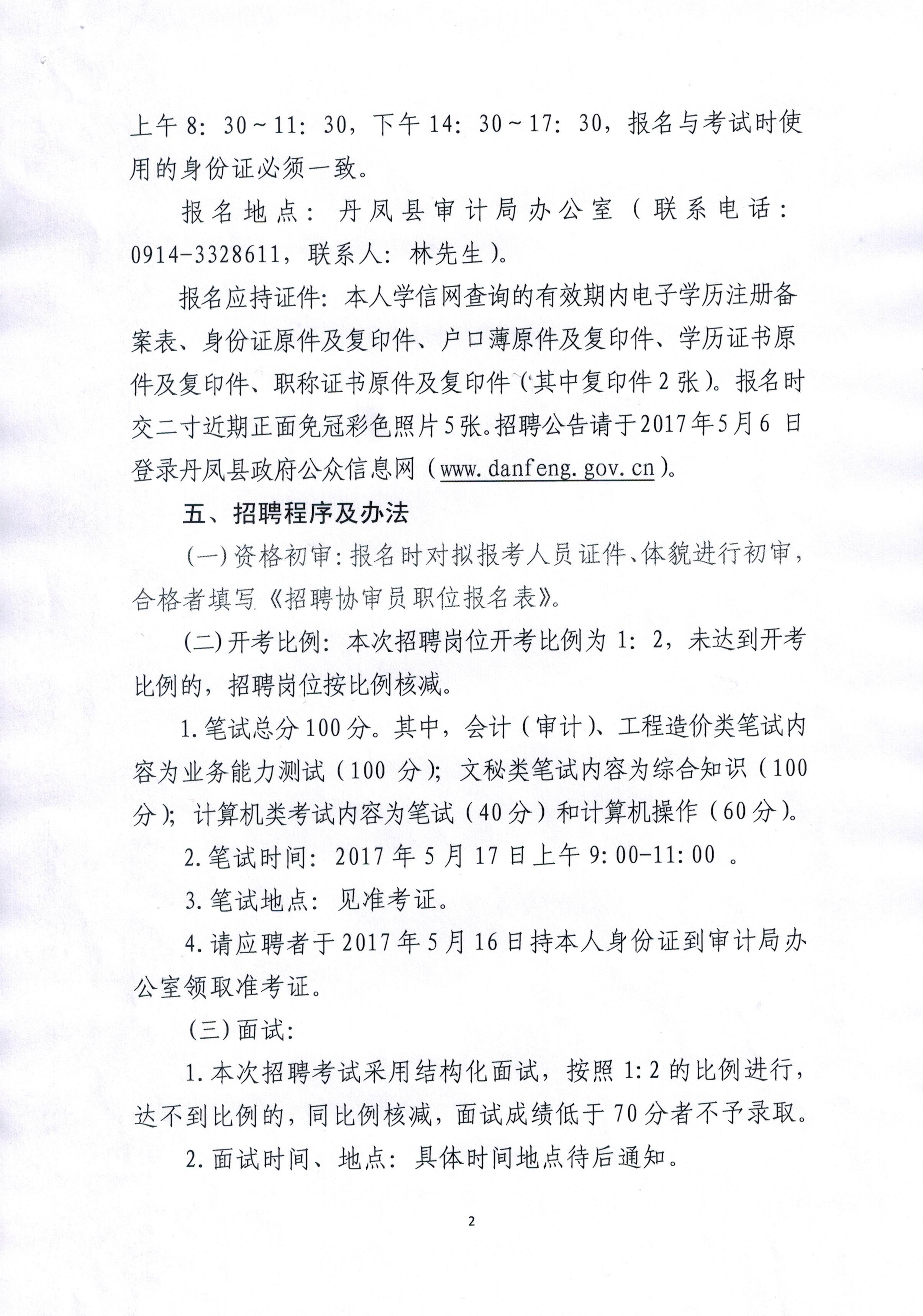 南开区审计局最新招聘启事全面解析