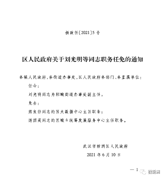 达普村最新人事任命动态与深远影响力解析