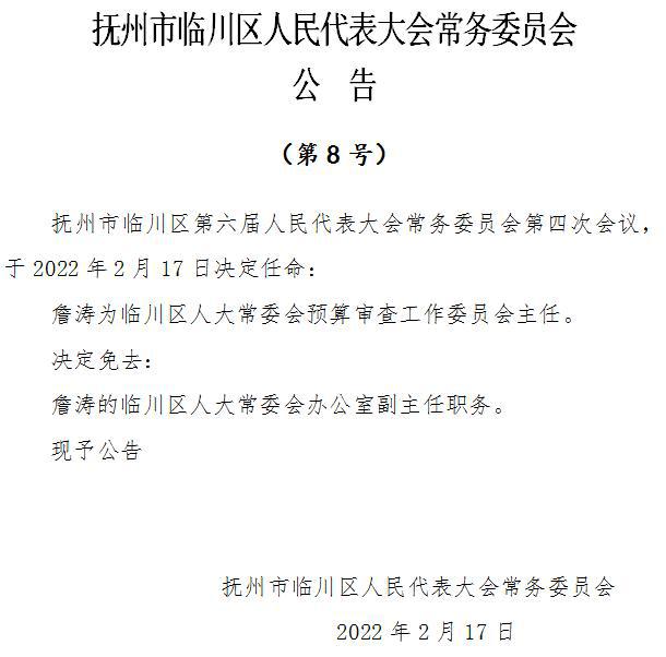 抚州市地方志编撰办公室人事任命最新公告