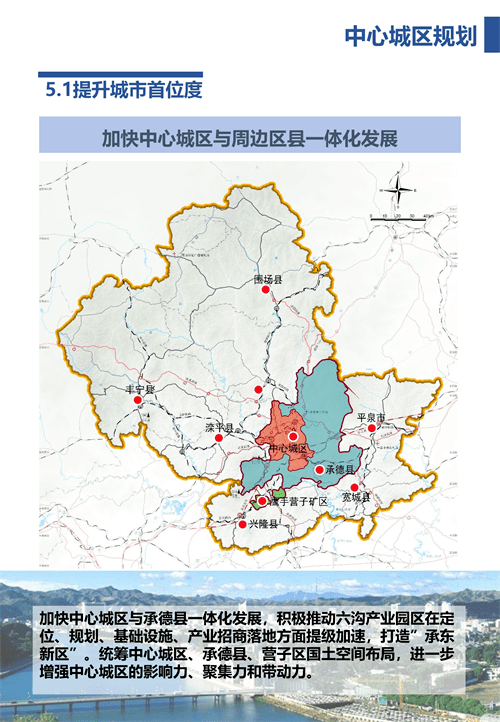 承德市发改委最新发展规划深度解析