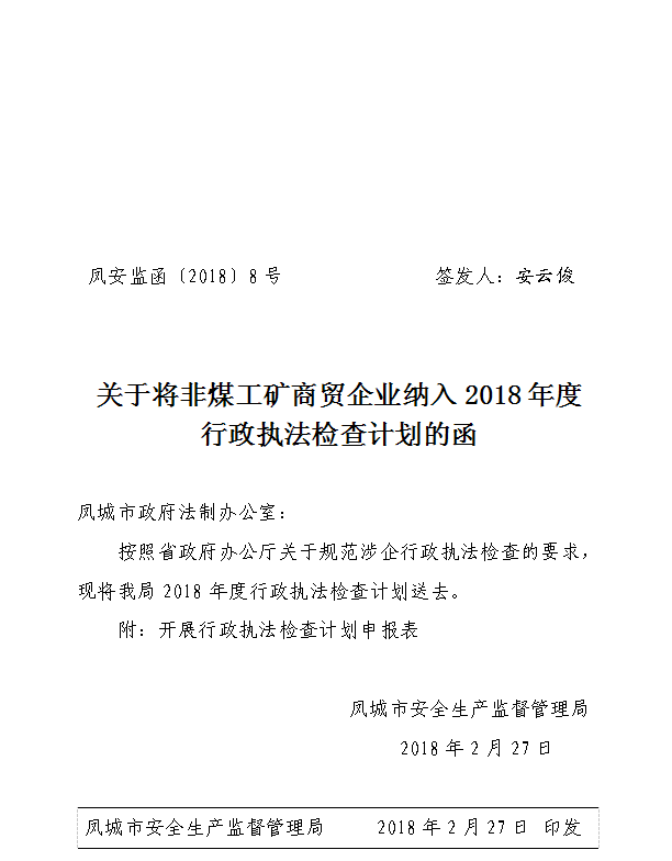 楚雄彝族自治州安全生产监督管理局最新发展规划概览