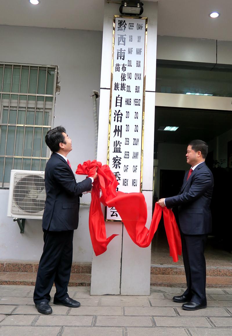 黔西南布依族苗族自治州市国土资源局人事任命，开启地方国土资源发展新篇章