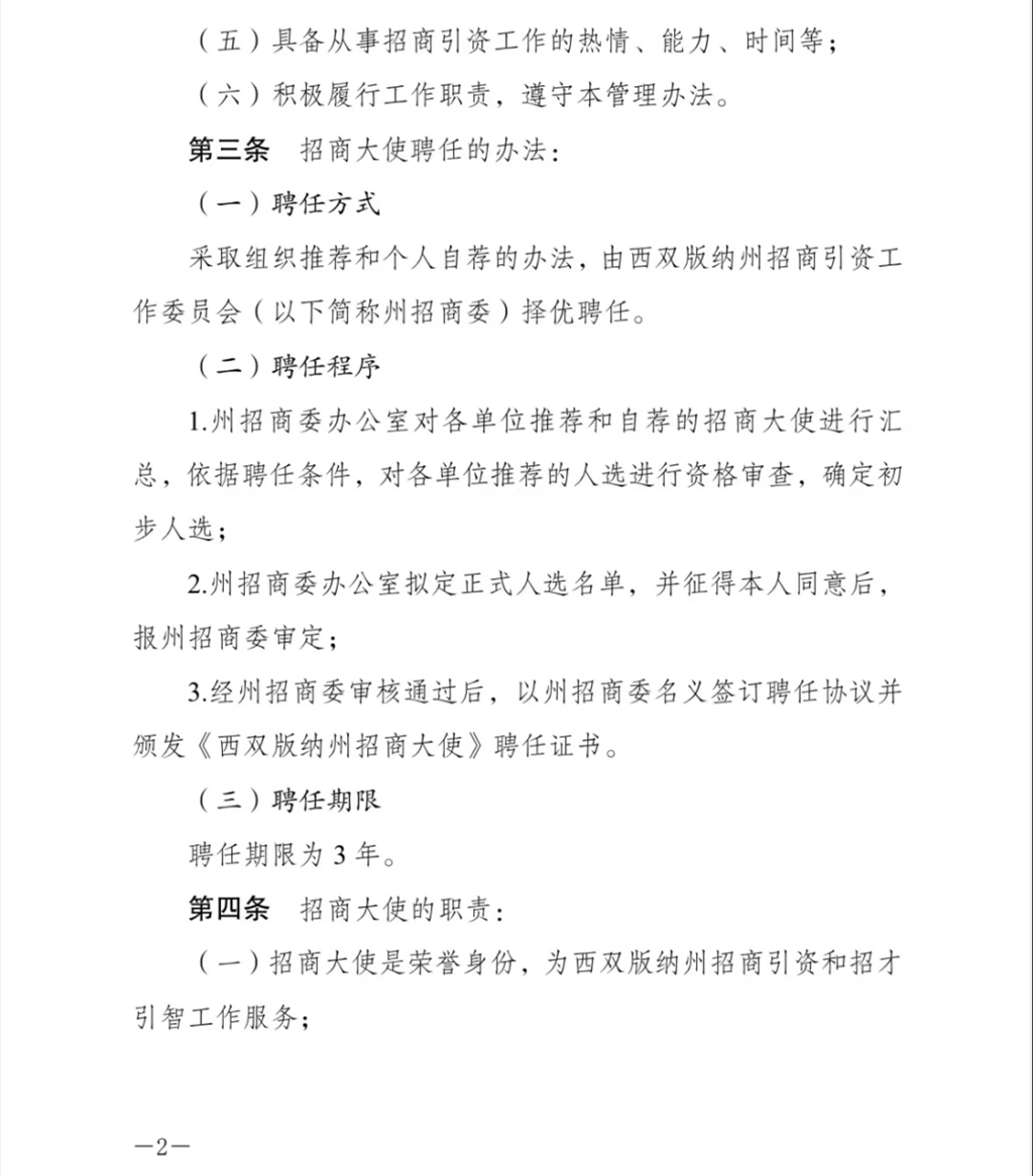 西双版纳傣族自治州市商务局招聘启事概览