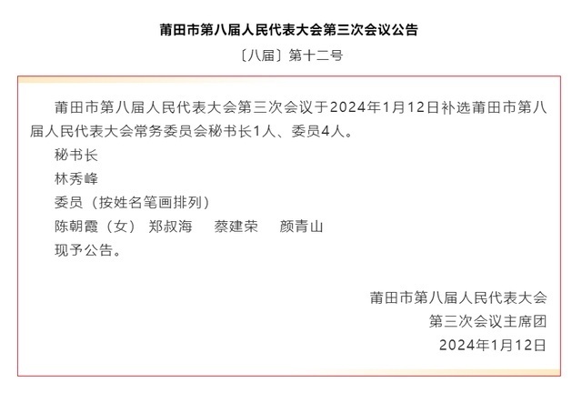 莆田市市公安局人事任命推动警务改革迈上新台阶