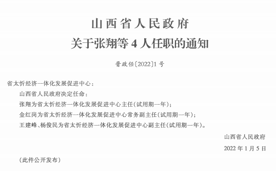 夹边沟村委会人事任命推动村级治理升级