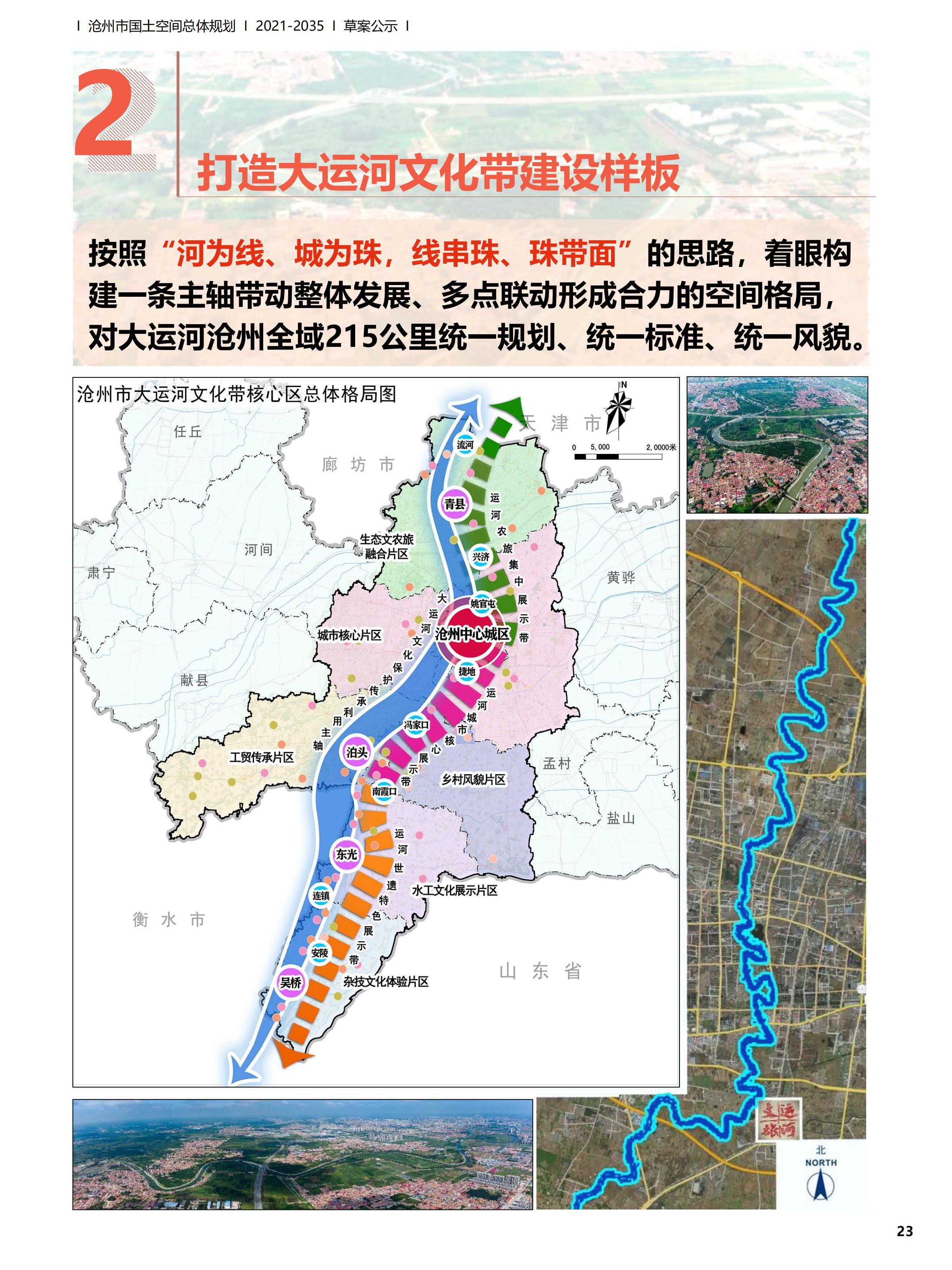 沧州市国土资源局最新发展规划概览