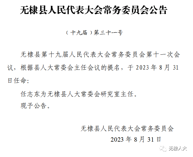 无棣县科技与工业信息化局人事任命启动新篇章，科技与工业发展新动力